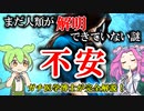 【医学博士が完全解説】まだ解明できていない人体の謎「不安」【ずんだもん】【雑学】不安・恐怖・うつの違いとは？心臓と不安の謎の関係！不安な脳では何が起きてる？現役のガチ研究者がばっちり解説しちゃうよ！