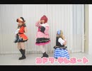 コドクテレポート　踊ってみた