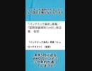 来年5月に迫るWHOのパンデミック条約が通ってしまうとワクチンが強制されることになり国の主権がなくなります