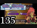 【実況】1、2をプレイしてからのテイルズ オブ デスティニー PS2版 part135