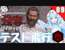 【starfield/紅の艦隊】雪さん出動！テストフライト！#9 【voicevox/ゆっくり実況】【模型娘のもち子さん/WhiteCUL雪】