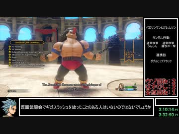 DQ11S Steam版 公式全縛りRTA 9:19:42(without loads) part5