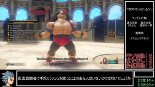 DQ11S Steam版 公式全縛りRTA 9:19:42(without loads) part5