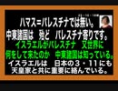 23・10・18朝　世界最後の紛争か？　イスラエルVSパレスチナ
