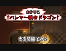 【Hammerwatch:AE】あかりと†ハンマー城のドラゴン† Part14【VOICEROID実況】