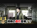 【女性実況】怪異の恐怖再び！ 【 死噛～シビトマギレ～ 】 【公式認定】【EXP許可】 Part70