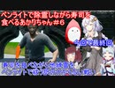 【推色】ペンライトで除霊しながら寿司を食べるあかりちゃん#６ 番外編最終回【VOICEROID実況プレイ】