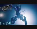 【プレイ動画】FINALFANTASYⅦ REMAKE Part50