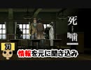 【女性実況】怪異の恐怖再び！ 【 死噛～シビトマギレ～ 】 【公式認定】【EXP許可】 Part71
