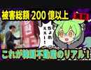 韓国住宅バブルの闇⁉️特殊な家賃制度で詐欺被害続出？！【ゆっくり解説＆ずんだもん】