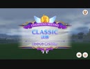 ウマ娘CLASSICチャンピオンミーティング　2023年10月グレード A決勝