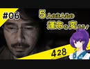 【＃06 】運命が交差する名作ビジュアルノベルゲームを朗読実況【428 〜封鎖された渋谷で〜 】