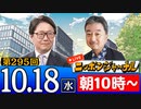【2023/10/18(水)ニコ生第93回】闇鍋ジャーナル