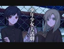 【ソフトウェアトーク劇場】少年少女大活劇 7話【一次創作】