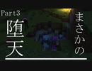 【Minecraft】# 3 　アブナイ世界で産業革命【ゆっくり実況】(ニコニコ)