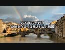 2023年10月17日：GCRを介して復元された共和国