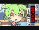 先生が電動オナ〇の話してると勘違いするずんだもん