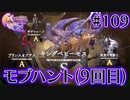 【FF16】ぽんこつヒカセンが世界の理に立ち向かう Part.109【実況】