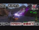 【地球防衛軍6】ウイングダイバーINFERNO・初期体力縛り　M61:蒼き怪鳥【ゆっくり実況】