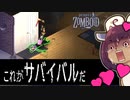 東北リスたんのZOMBOID挑戦！2週間生き残るまで成長を見届けよう！#19