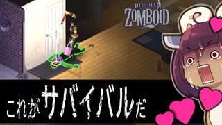 東北リスたんのZOMBOID挑戦！2週間生き残るまで成長を見届けよう！#19