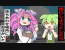 援〇しようとしたら待ち合わせ場所に担任がいたずんだもん