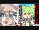 援〇しようとしたら待ち合わせ場所に同級生がいたずんだもん