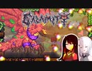 【calamity mod】厳しめな世界でボスと戦う　part14