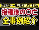 やはり、茨城もそうでした。