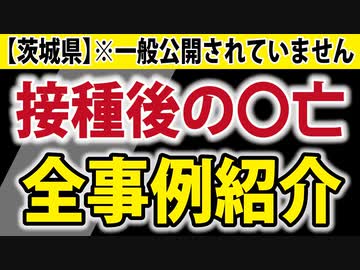やはり、茨城もそうでした。