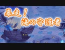【モンスター娘TD】暴走する海の守護者を止めろ！「邪妖封印戦 ～船幽霊～」を攻略！～物語編～【ゆっくり実況】