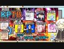 モトイケメンが参加する KPTB　第9回