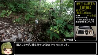 【RTA】岩手山リアル登山アタック【前編】