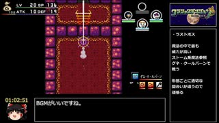 (PSP)クラシックダンジョン 扶翼の魔装陣　RTA　パート3