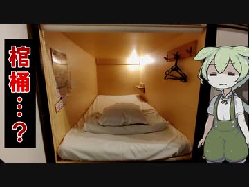 【自腹レビュー】都内一泊3300円。東京タワー徒歩圏内のゲストハウスに泊まってみた【VOICEVOX解説】