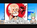 【AI童話】「こぶとり爺さん」をAIの力でブラックジャック風にしてみた・その2(2023/10/23)