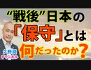 日本「戦後」政治史の奇妙なパラドクス。空前の繁栄の影で失ったものとは…