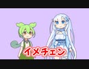 イメチェン