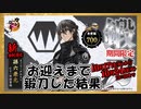 【とうらぶ】孫六兼元チャレンジ【鍛刀記録】