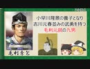 【2分歴史】『毛利秀包の一生』【ゆっくりしていない解説】