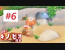 ボコボコにされても突っ走れ！【進め！キノピオ隊長】