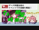 【ブルアカ】ゲヘナ生のイベントでの出番を解説してみた【ブルーアーカイブ】