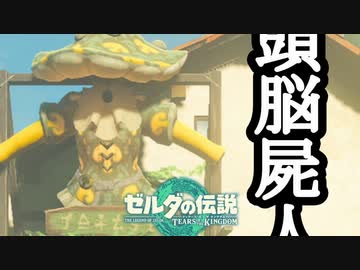 ゼルダの伝説 ティアーズオブザキングダム ボイロ実況プレイ Part60