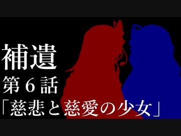 補遺６【ボイスロイド劇場】