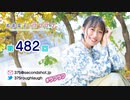 寿美菜子のラフラフ 第482回