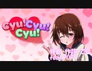 【夢ノ結唱POPY/オリジナル曲】Cyu!Cyu!Cyu!/でこ
