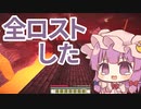 マイクラ世界で弾幕ごっこを #21 [ゆっくりMinecraft実況]