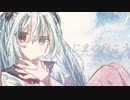 しじまの向こう / 初音ミク
