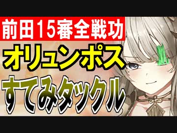 【攻略動画】オリュンポス宮殿のすてみタックル！真・武神降臨！前田利家/超難/15審議/全戦功同時抜き【御城プロジェクト:RE】