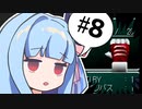 【SO2】姉妹ーズのセカンドストーリー【VOICEROID実況】part8